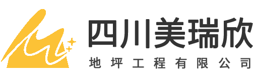 成都环氧树脂地坪漆施工工程队_塑胶跑道地坪材料生产厂家_水泥自流平地坪翻新改造公司